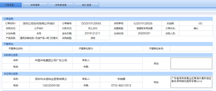 1576805034152824.png 華電集團(tuán)-伯馬球閥.png