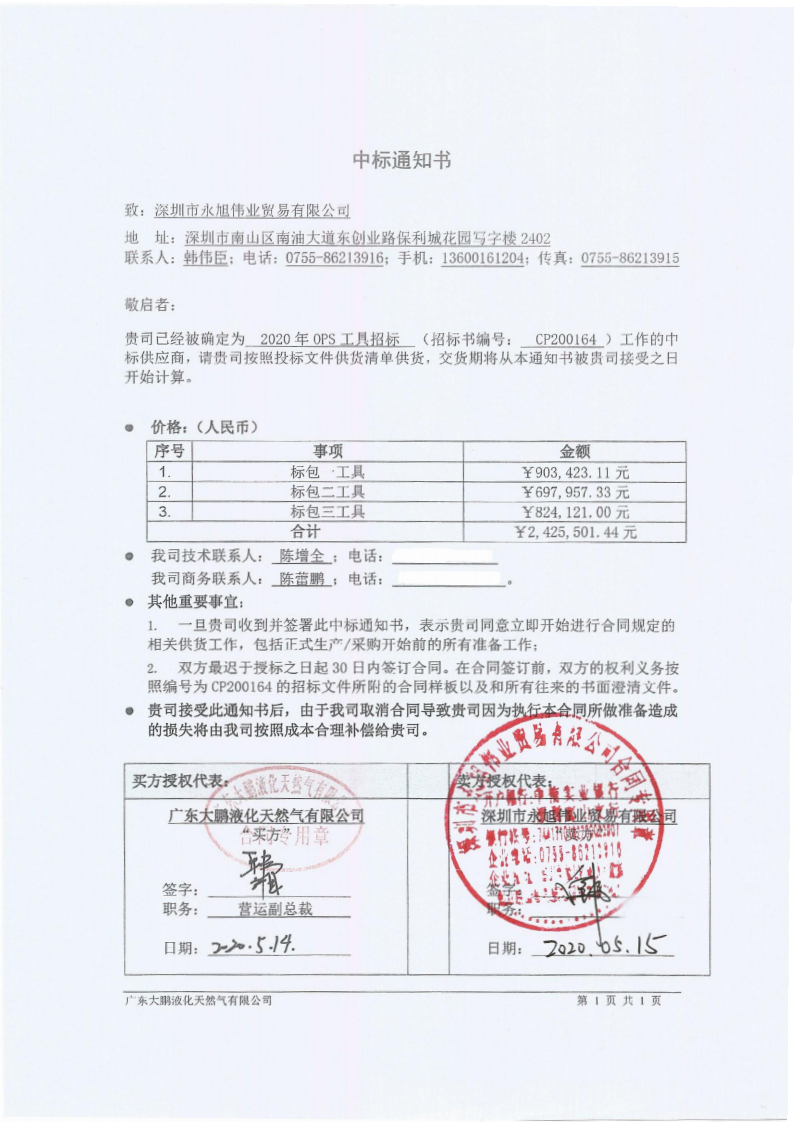 1590561557997281.png 中標(biāo)通知書回簽_00.png