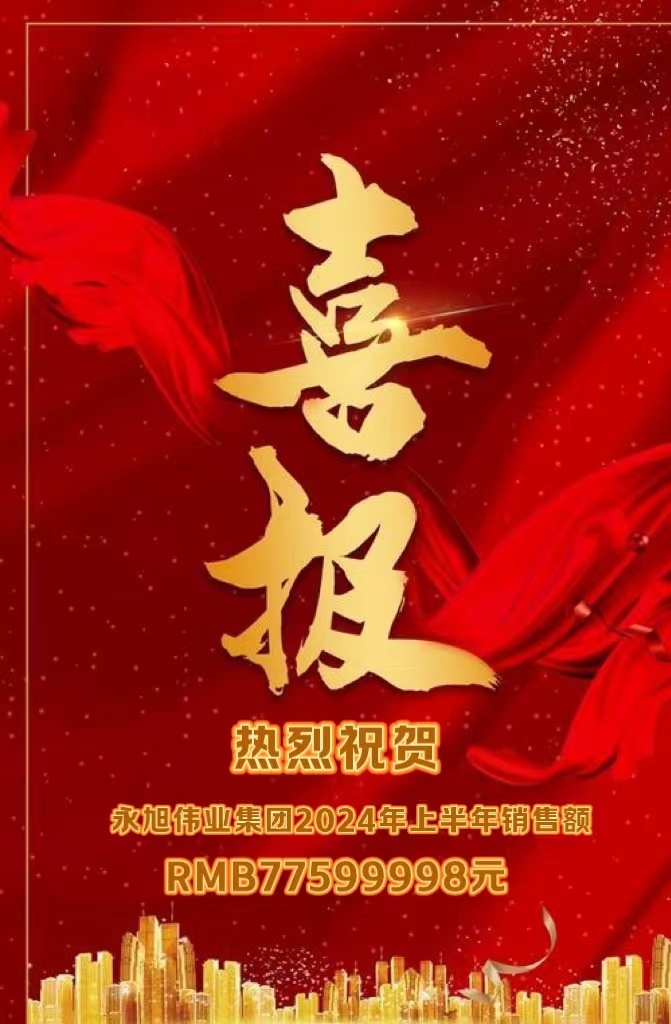 1723539424152201.jpg 上半年銷售額.jpg